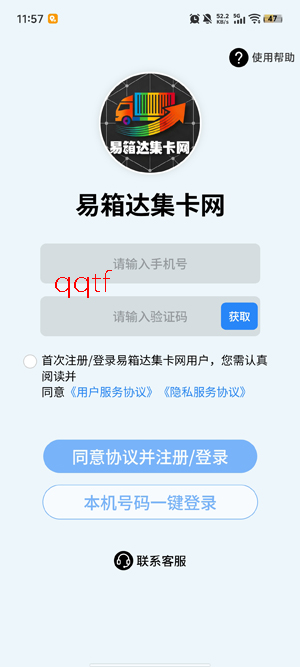 易箱达集卡网app官方版