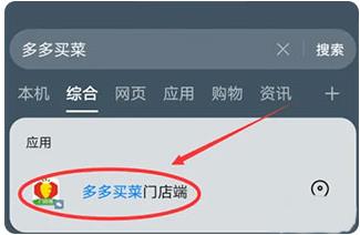 多多买菜门店端最新版 多多买菜门店端最新版