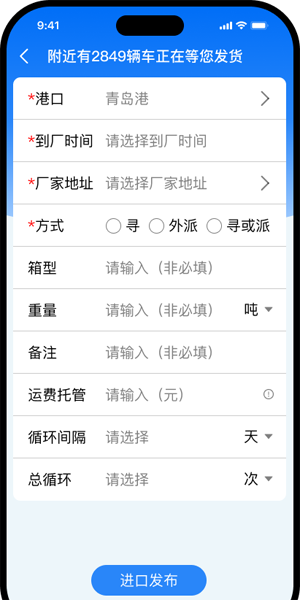 易箱达集卡网app官方版1