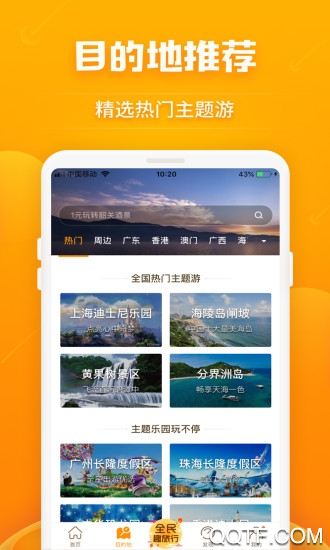 要出发周边游app1