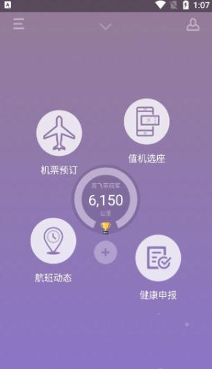 山航掌尚飞app官方下载