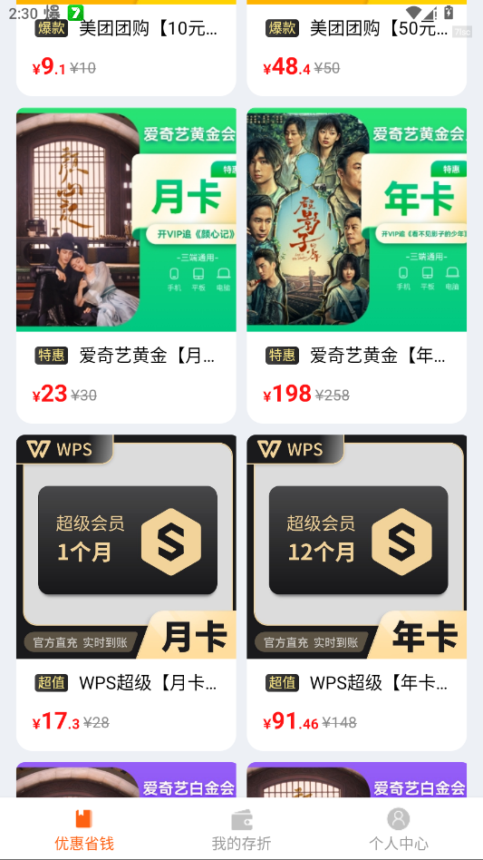 省多多省钱app手机版1