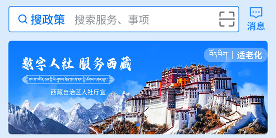 西藏数字人社app官方版 西藏数字人社app官方版