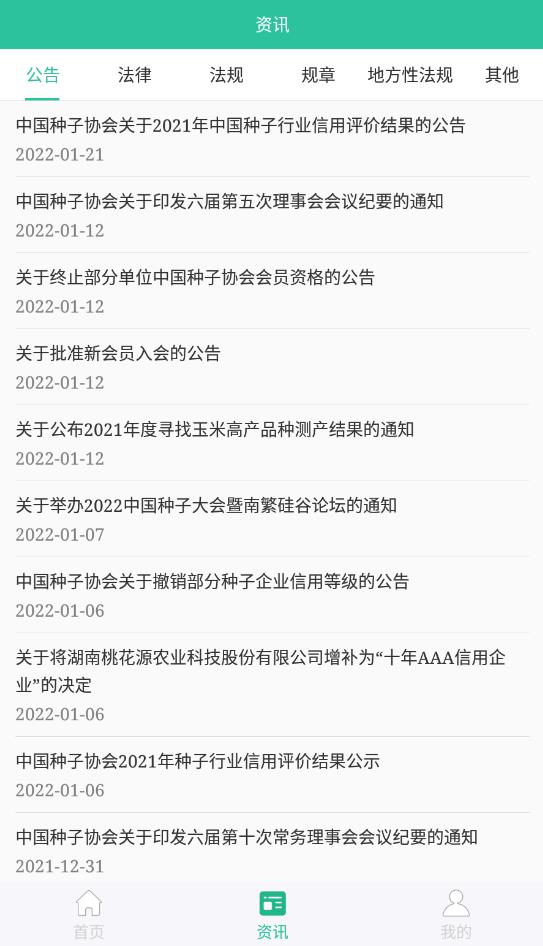 种业通种子备案app官方版2