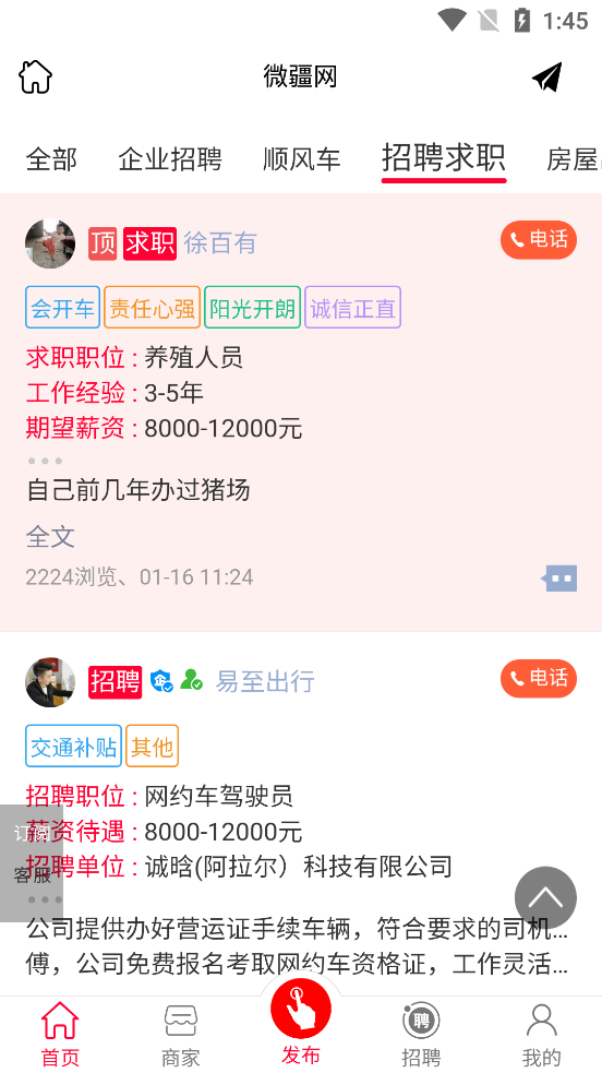微疆网app最新版2