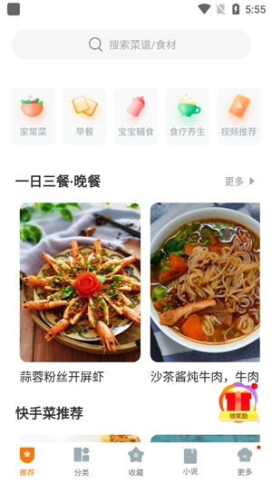 菜谱大全App2022最新版 菜谱大全App2022最新版