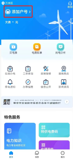 万州三峡水利APP安卓版