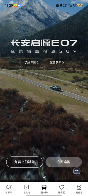 长安Topspace安卓版