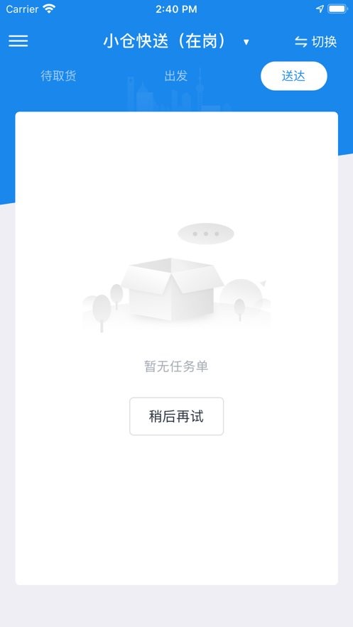 途虎快送app新版本2
