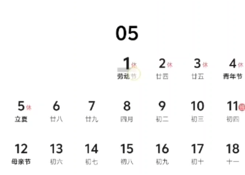 荣耀日历app官方版