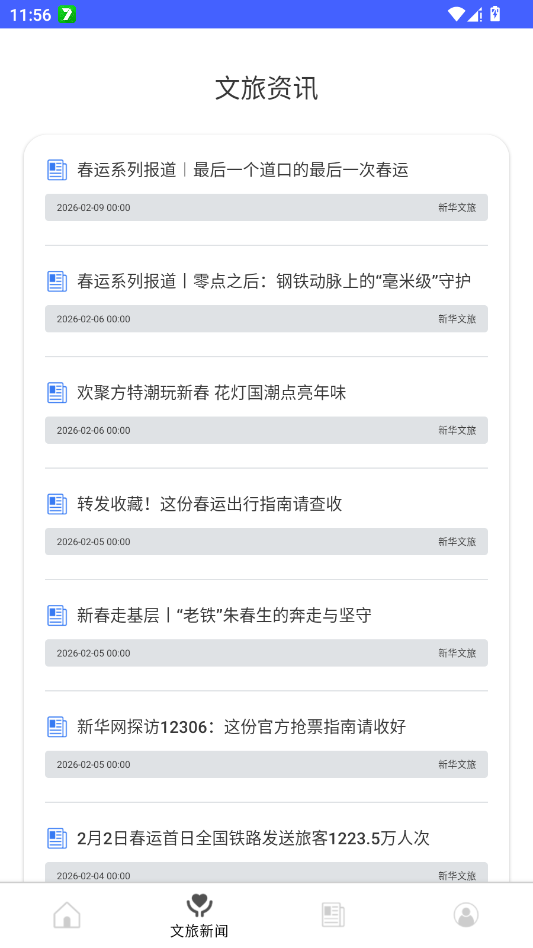 捷行通途app手机版4