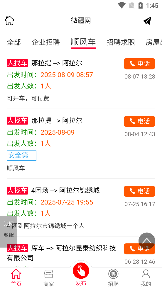 微疆网app最新版1