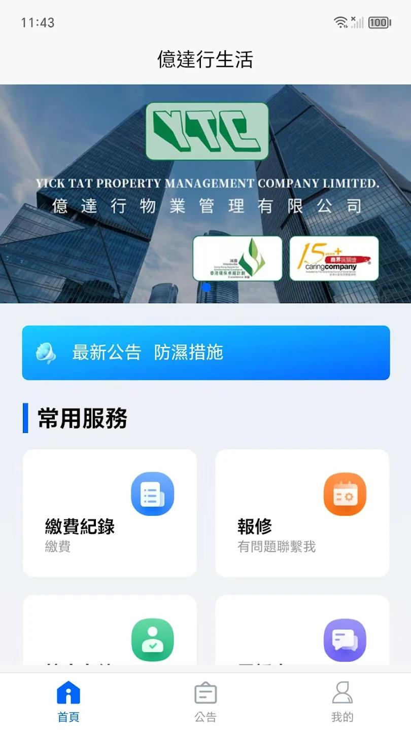 亿达行生活app最新版(億達行生活)0