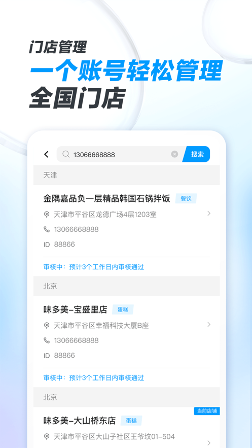 闪送商家版app3