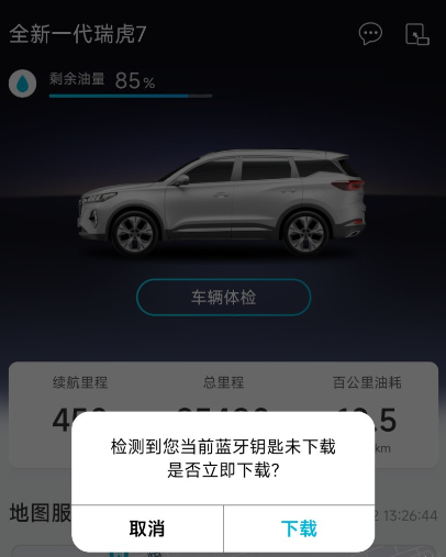 奇瑞智云互联2024最新版 奇瑞智云互联2024最新版