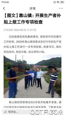 开原融媒app最新版0