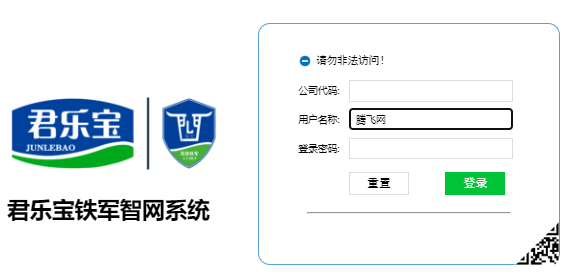铁军智网app官方版
