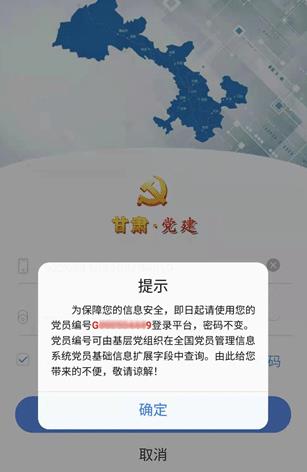 甘肃党建平台登录官方版