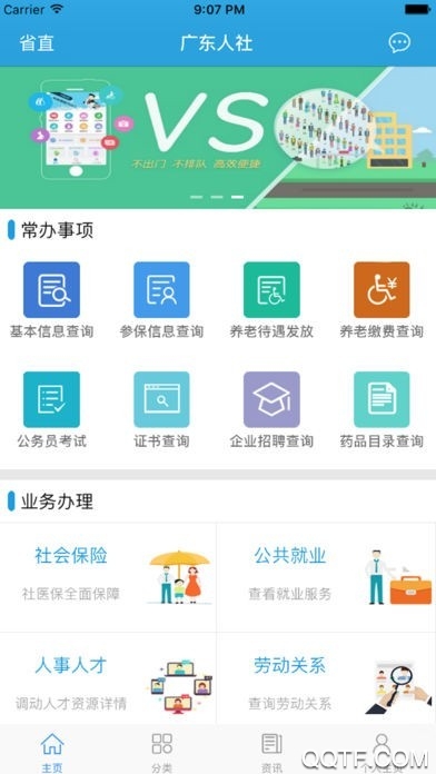 广东人社app官方版0