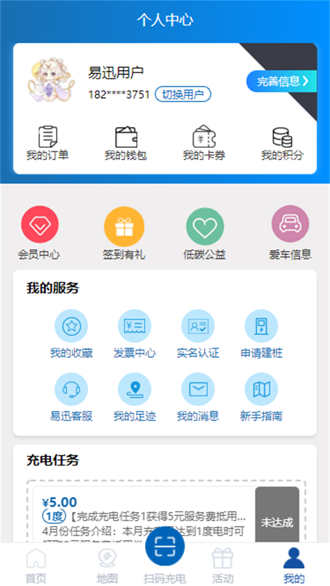 易迅通达app最新版3