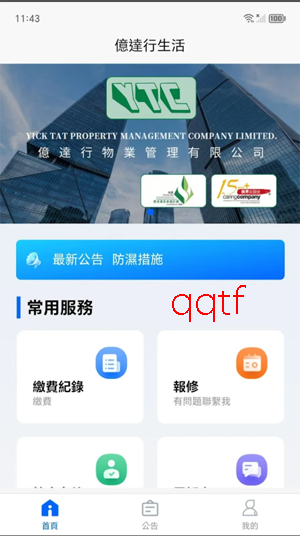 亿达行生活app最新版(億達行生活)
