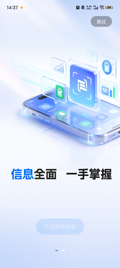 粤易充app最新版3