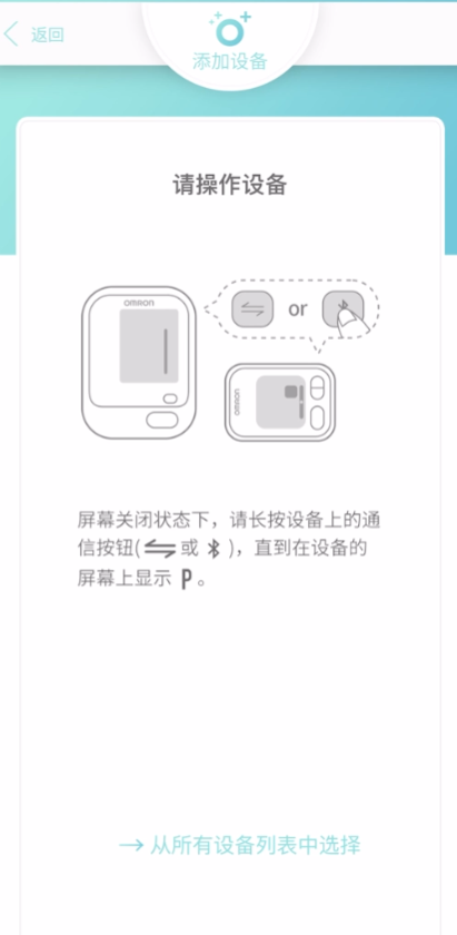 oplus健康管理app(OMRON Plus)1