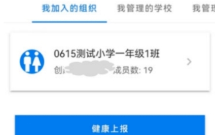 桂校安app官方版(智桂通)