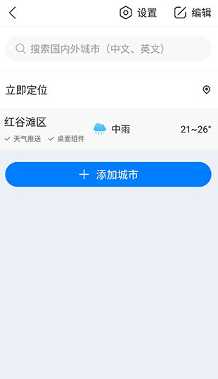 天气预报app正版 天气预报app正版