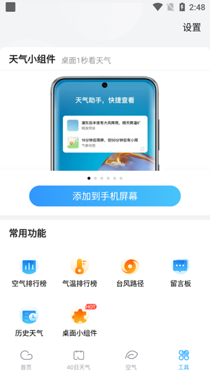 天气预报准点报app最新版 天气预报准点报app最新版