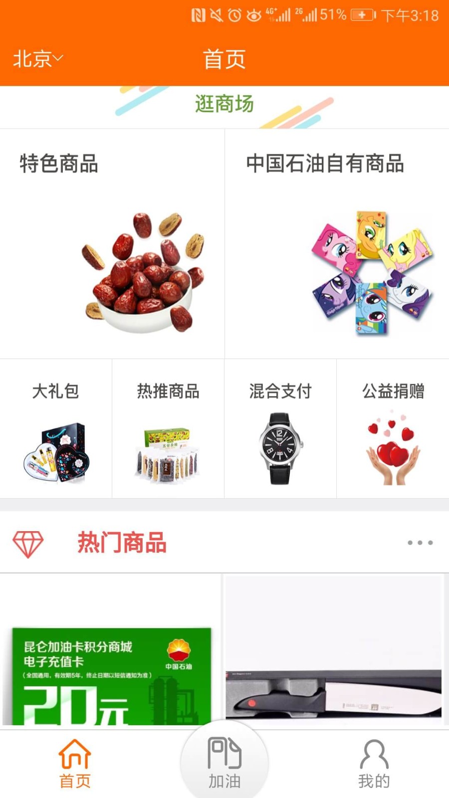 昆仑加油卡官方版app(现中油好客e站)3