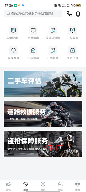 CFMOTOApp官方版