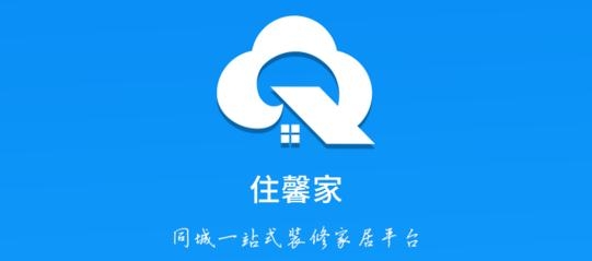 住馨家房屋装修app手机版