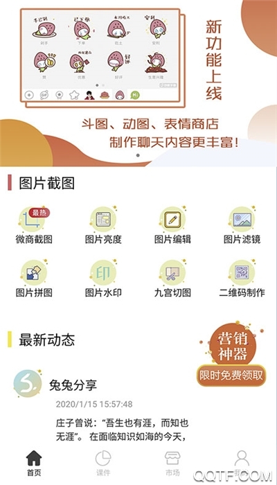 刷圈兔app最新版2