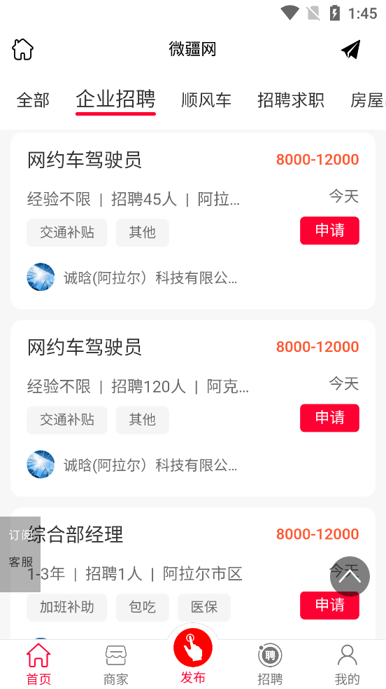 微疆网app最新版0