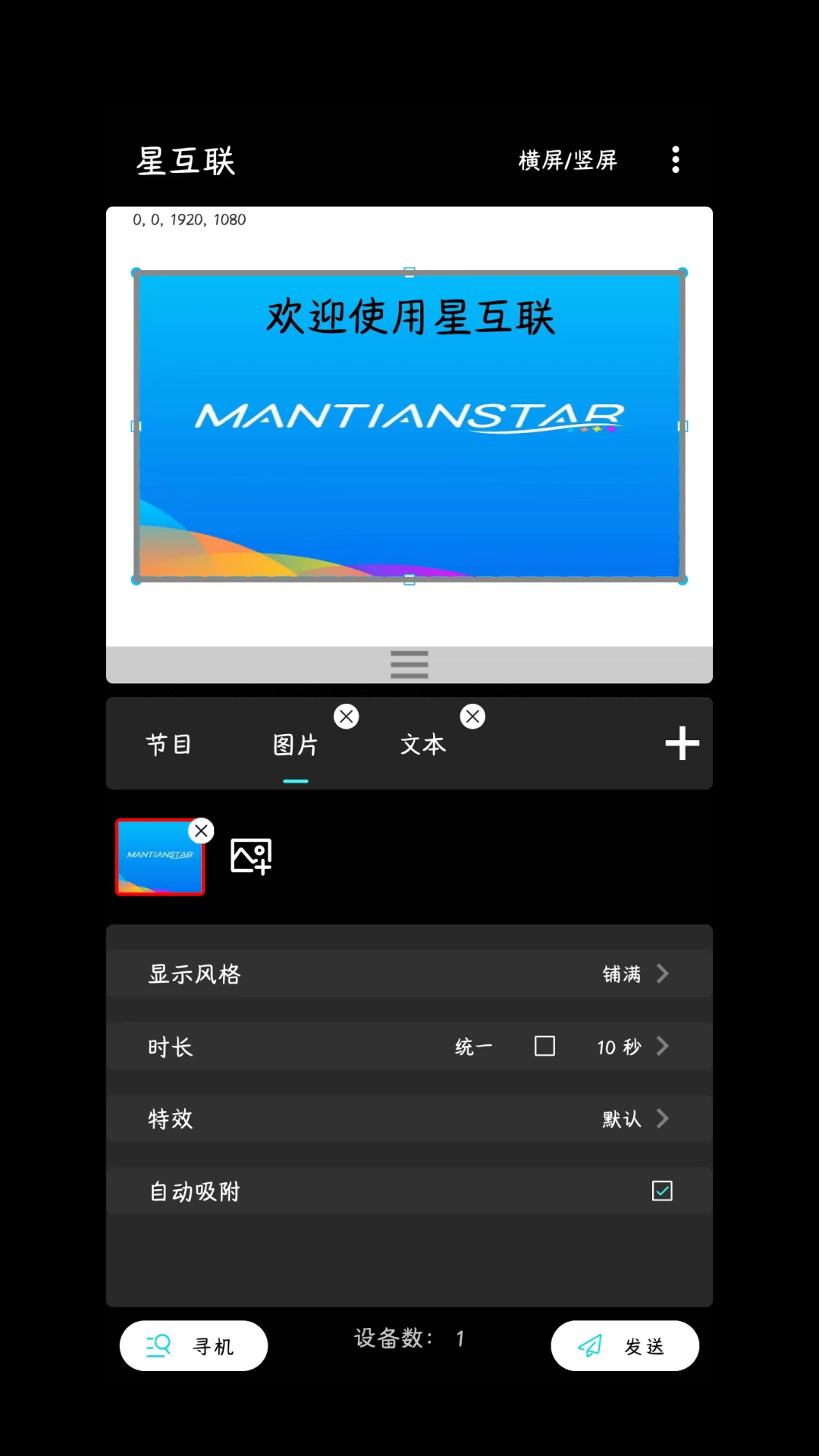 星互联手机App1