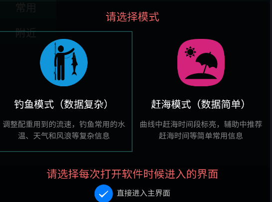潮汐表精灵app官方版