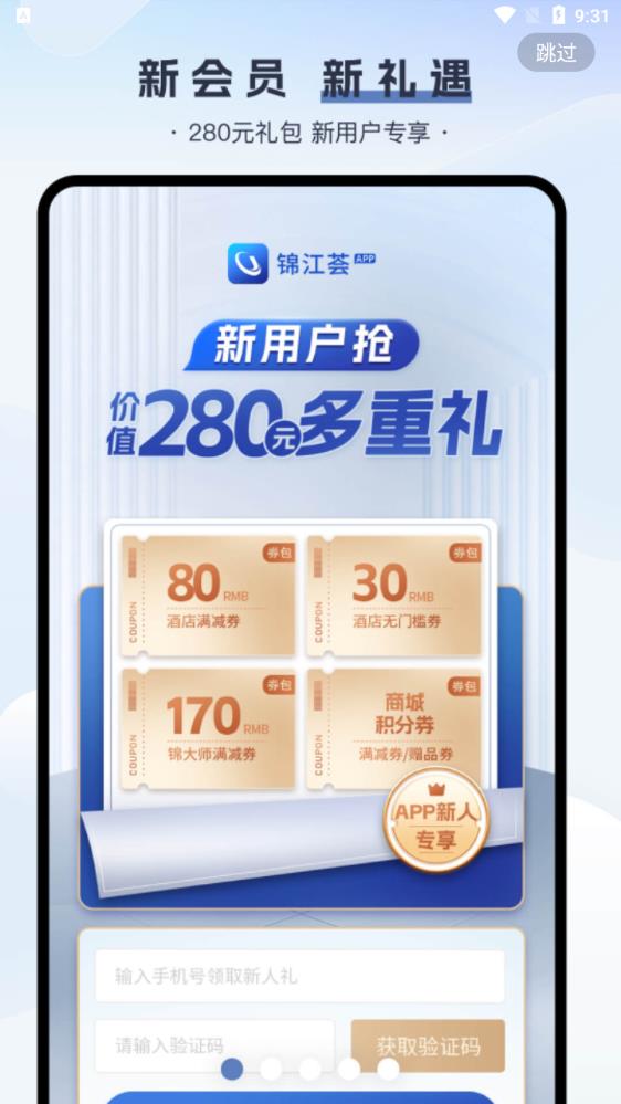 锦江荟app安卓版0