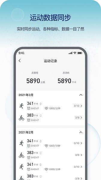 Runmefit智能手表app官方版2