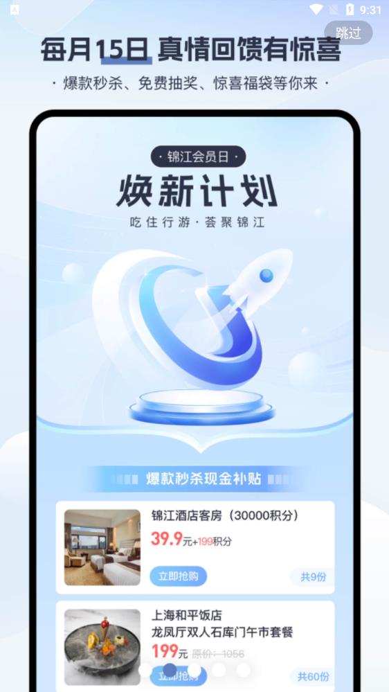 锦江荟app安卓版1