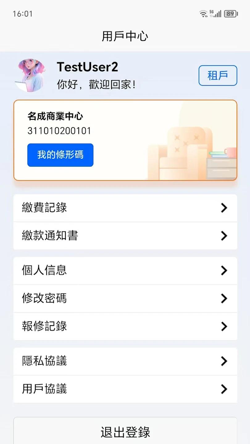 亿达行生活app最新版(億達行生活)2