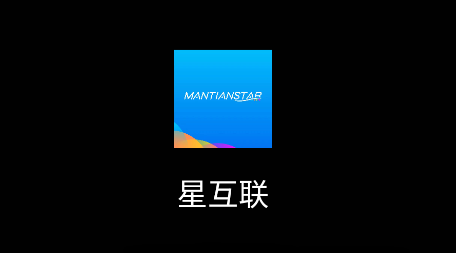 星互联手机App 星互联手机App