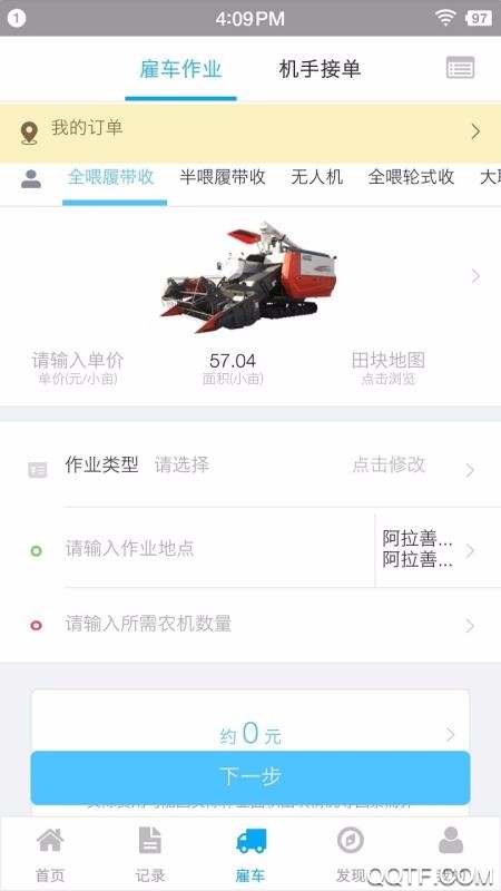 事农农机助手官方版1