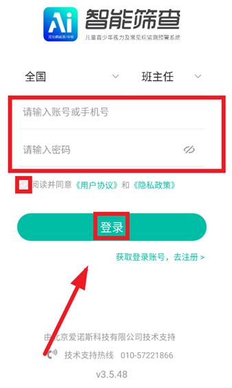 智能筛查app手机版