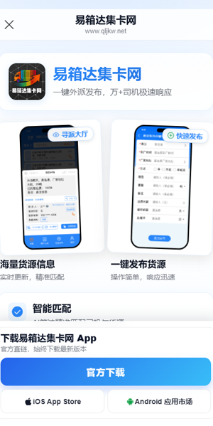 易箱达集卡网app官方版3