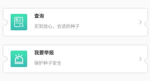 种业通种子备案app官方版
