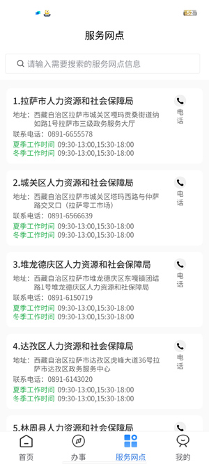 西藏数字人社app官方版 西藏数字人社app官方版