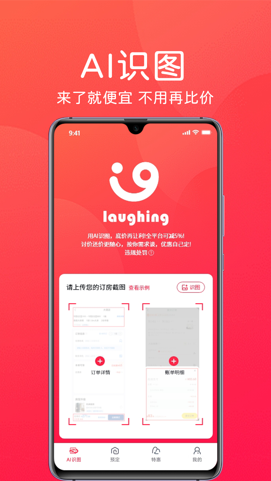 拉粉订房app最新版1