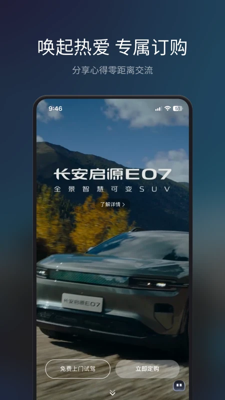 长安Topspace安卓版3