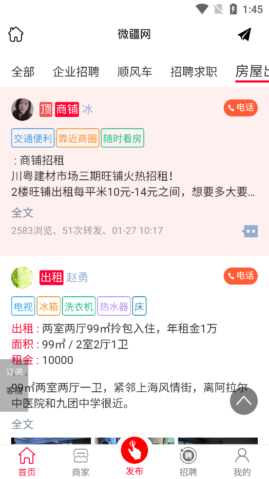 微疆网app最新版3